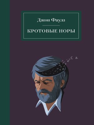 cover image of Кротовые норы